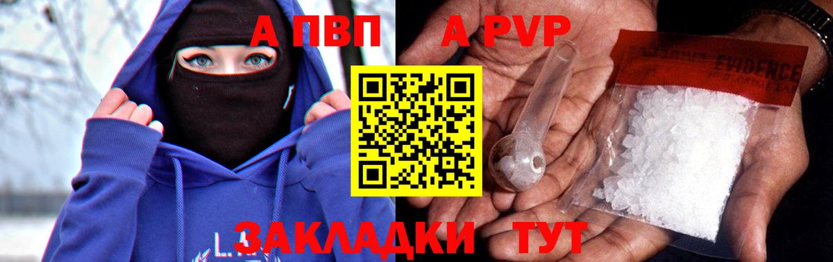 А ПВП мука  Alpha-PVP Соль  Вход с VPN  A PVP  Alpha PVP Соль  Домодедово 