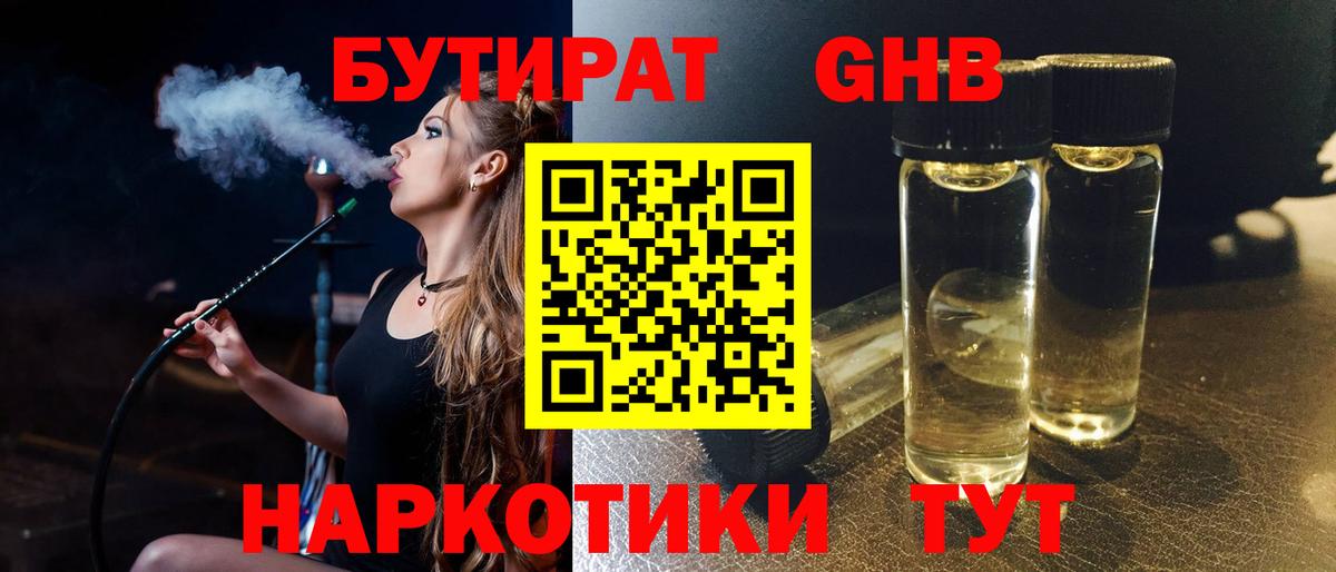 БУТИРАТ бутандиол  БУТИРАТ  Домодедово  Вход с VPN 