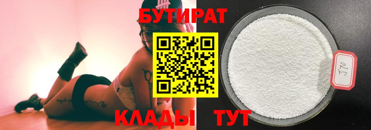 Бутират BDO Домодедово