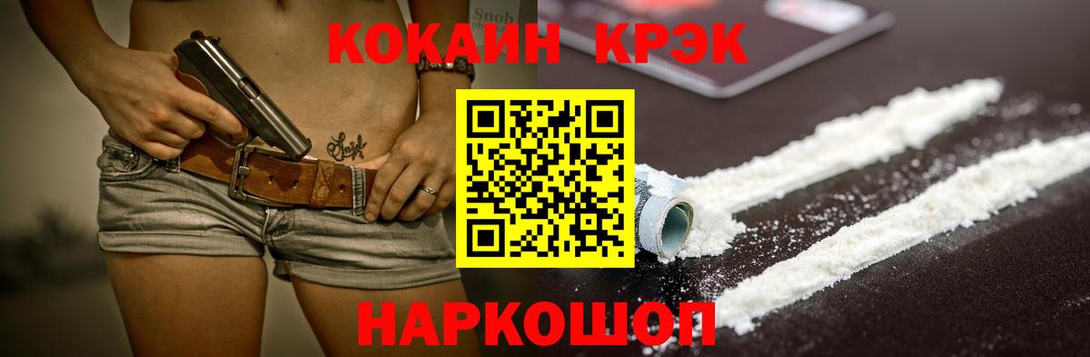 Домодедово  COCAIN  Вход с VPN  Cocaine FishScale  Кокаин 97% 