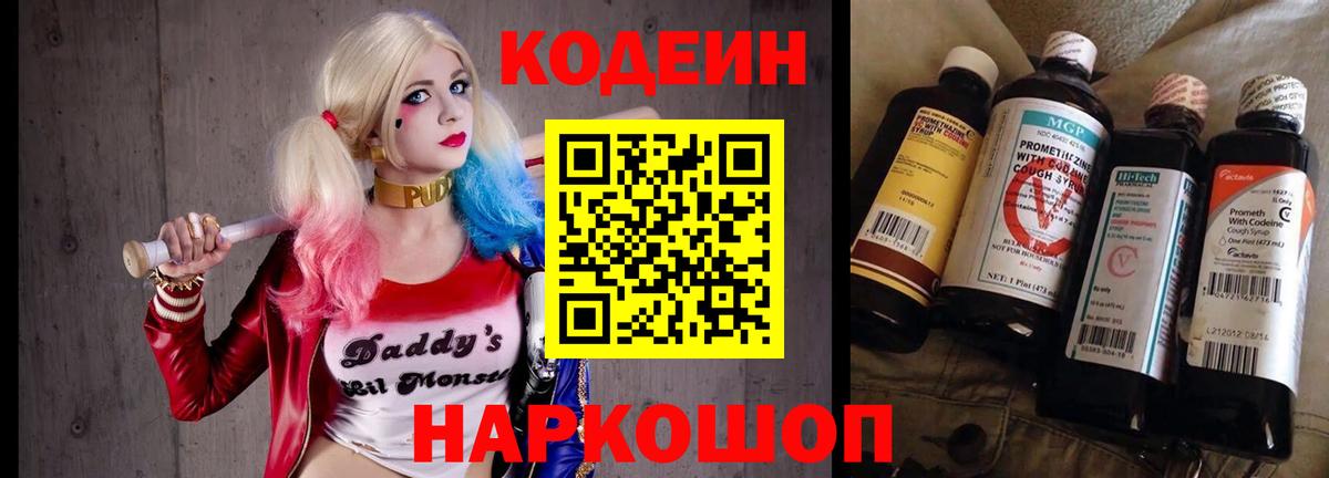 Домодедово  Codein напиток Lean (лин)  Вход с VPN 