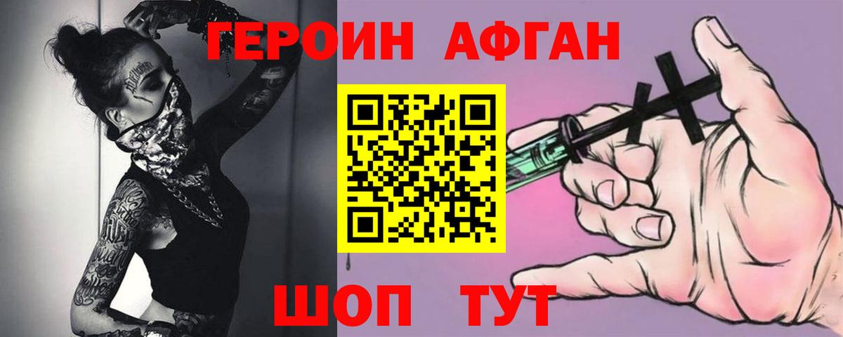 Домодедово  Героин  Вход с VPN  ГЕРОИН белый 