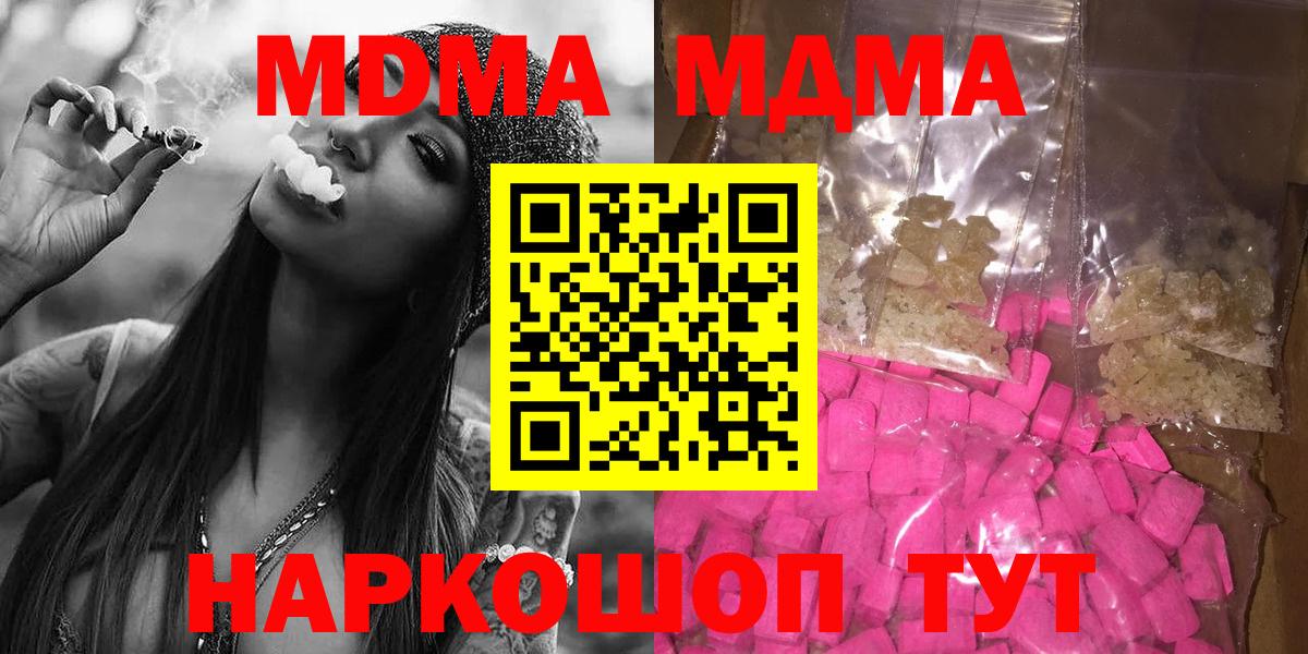 МДМА молли  MDMA Molly  MDMA  Домодедово  Вход с VPN 