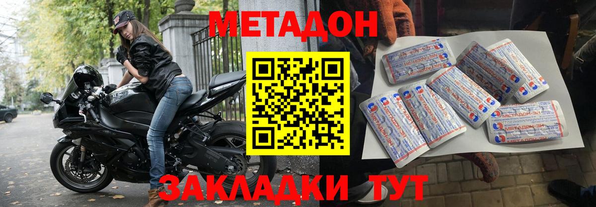 Домодедово  МЕТАДОН мёд  Вход с VPN  Метадон белоснежный 
