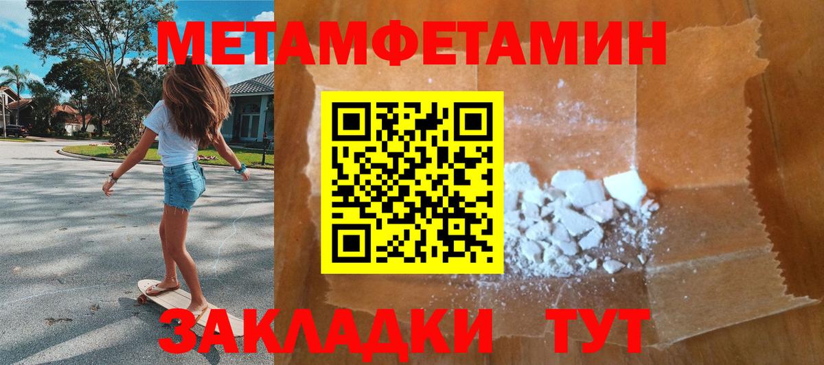 Метамфетамин пудра Домодедово
