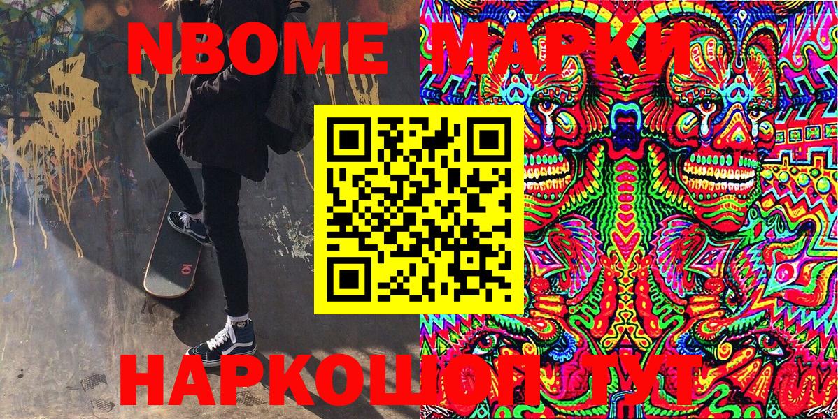 Марки N-bome 1,5мг Домодедово